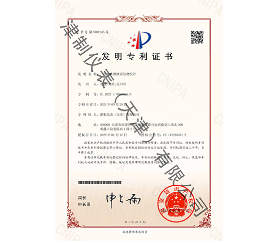 雷達(dá)物位計(jì)發(fā)明專利.jpg